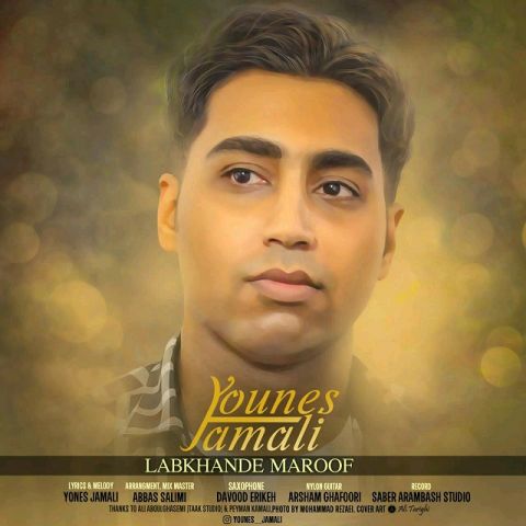 لبخند معروف