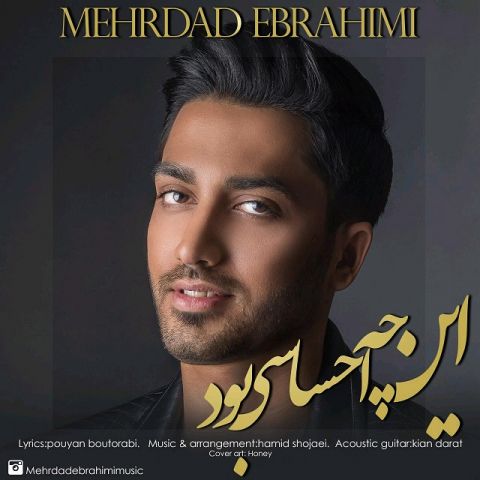 این چه احساسی بود