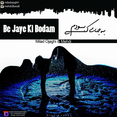 به جای کی بودم