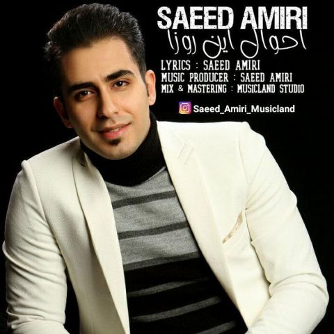 احوال این روزا