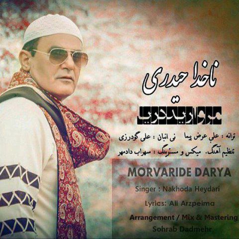 مروارید دریا