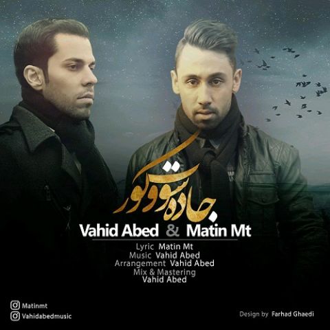 جاده سوت و کور