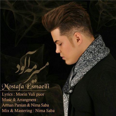 مسیر مه آلود