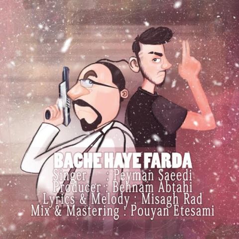 بچه های فردا