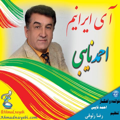 آی ایرانیم