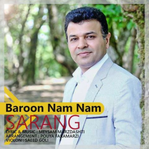 بارون نم نم