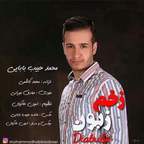 زخم زبون