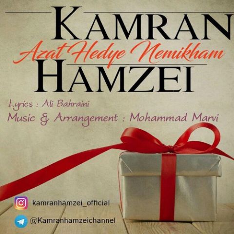 ازت هدیه نمیخوام