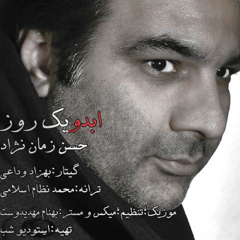 ابدو یک روز