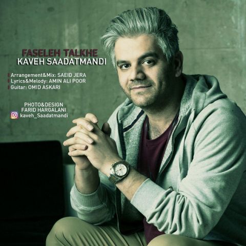 فاصله ی تلخ