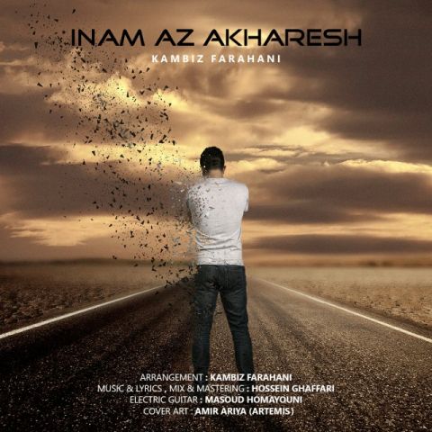 اینم از آخرش