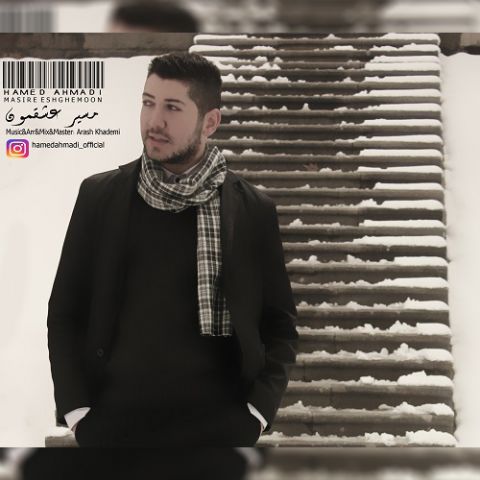 مسیر عشقمون