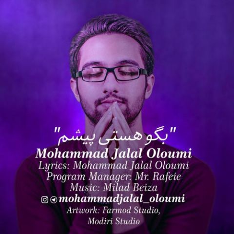 بگو هستی پیشم