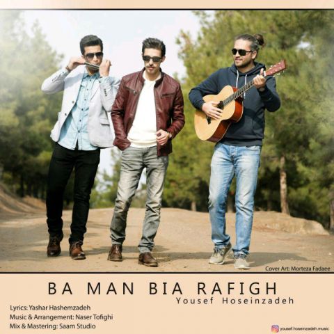 با من بیا رفیق