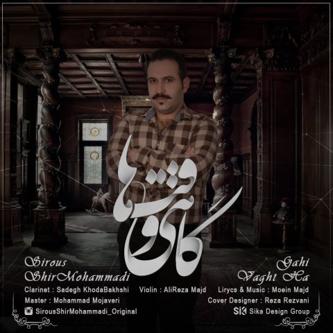 گاهی وقت ها