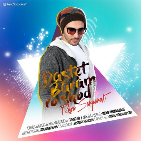 دستت برام رو شد