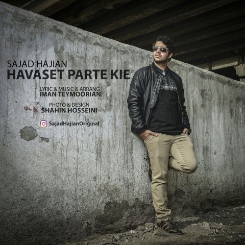 حواست پرت کیه