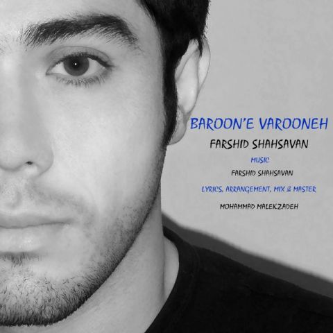 بارون وارونه