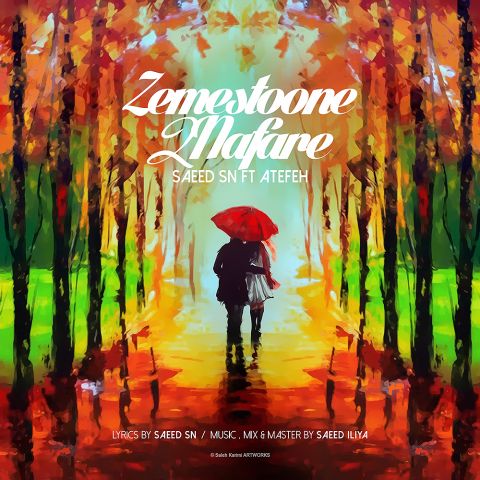 زمستونه دو نفره