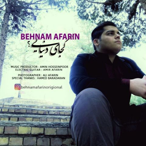 کجای دنیایی