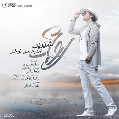 رویای شیرین