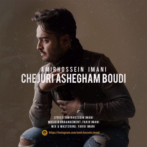 چجوری عاشقم بودی