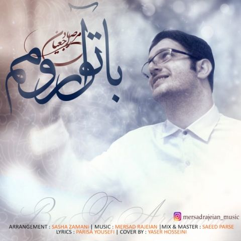 با تو آرومم