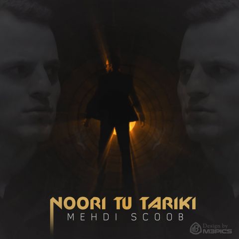 نوری تو تاریکی