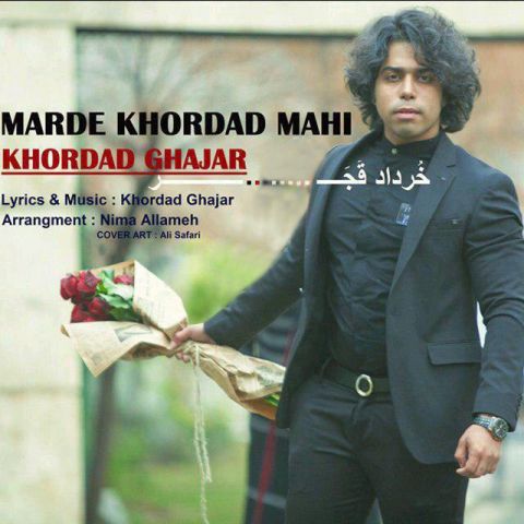 مرد خرداد ماهی