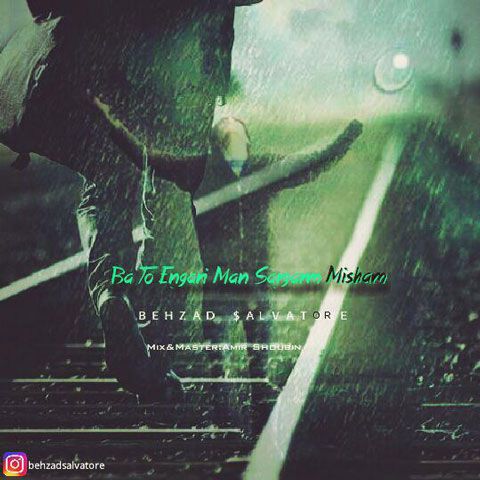 با تو انگاری من سرگرم میشم