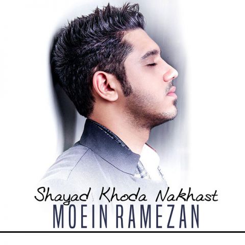 شاید خدا نخواست