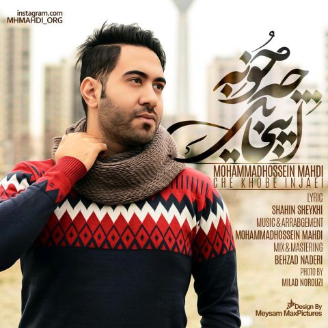 چه خوبه اینجایی