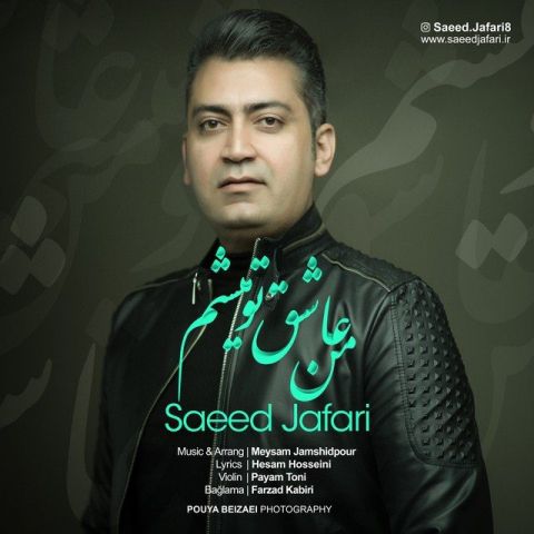 من عاشق تو میشم