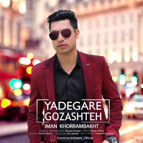 یادگار گذشته