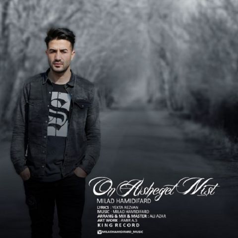 اون عاشقت نیست