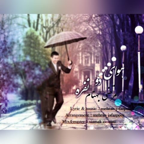 هوای دو نفره