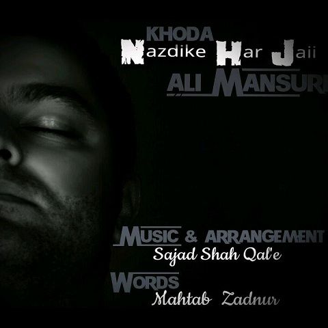 خدا نزدیک هر جایی