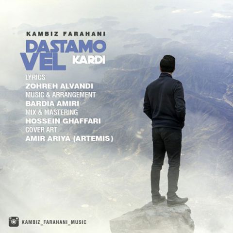 دستامو ول کردی