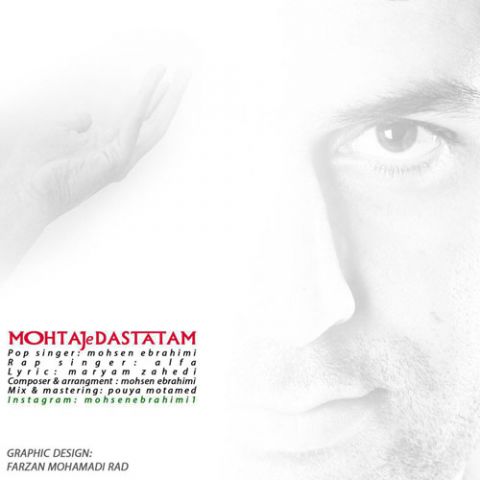 محتاج دستاتم