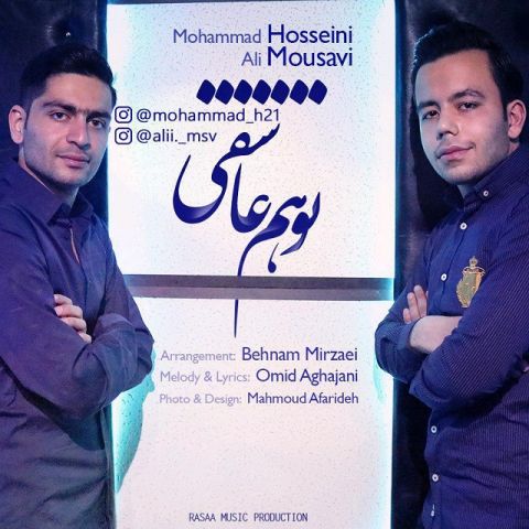 تو هم عاشقی