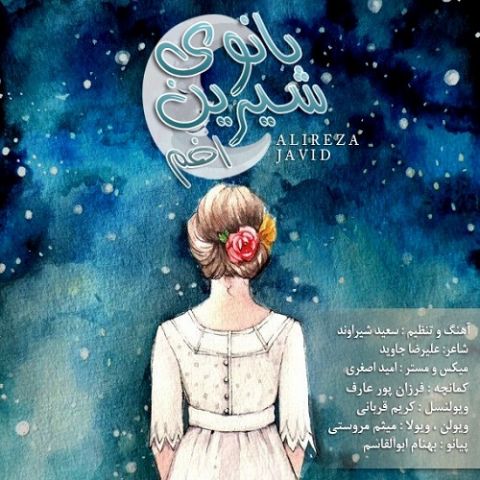 بانوی شیرین اخم