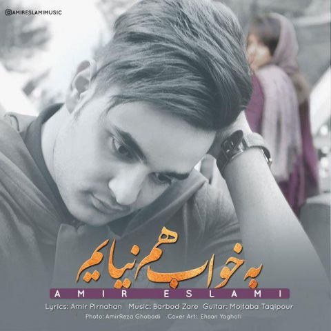 به خواب هم نیایم