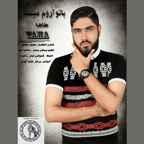 با تو آروم میشم