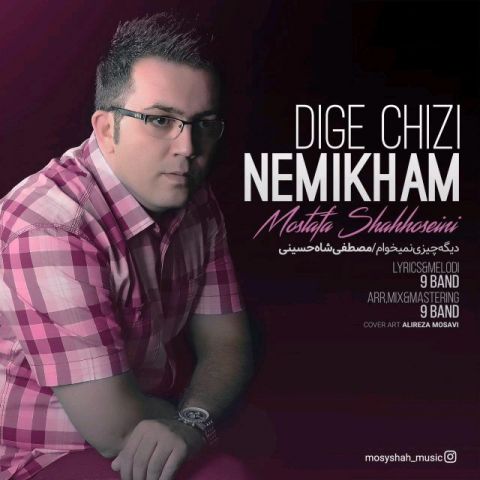 دیگه چیزی نمیخوام