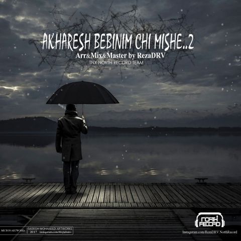 آخرش ببینیم چی میشه 2