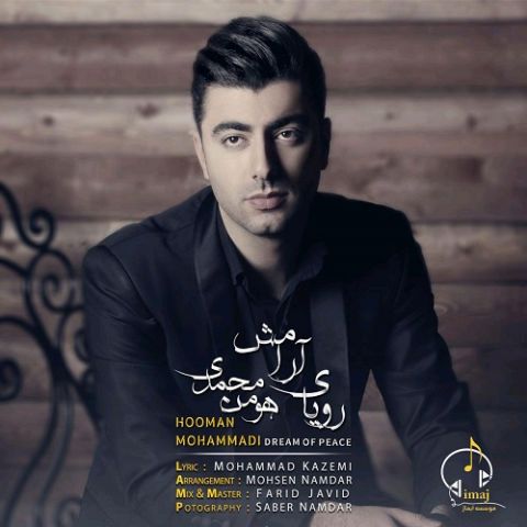 رویای آرامش