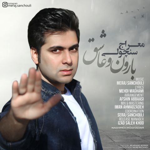 بارون و عاشق