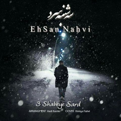 سه شنبه سرد