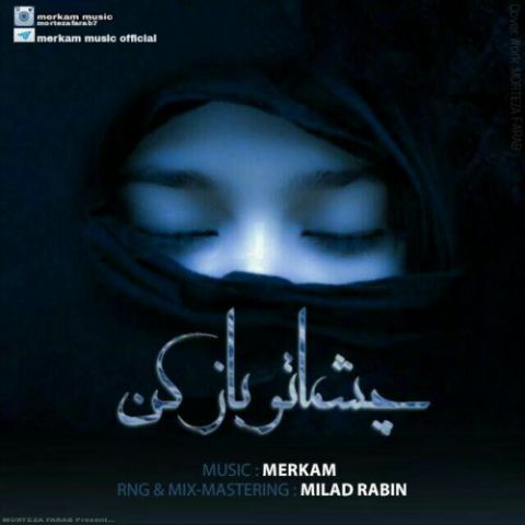 چشماتو باز کن