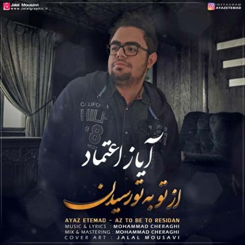 از تو به تو رسیدن